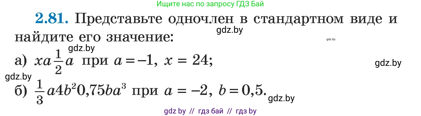 Алгебра, 7 класс Учебник, авторы: Арефьева Ирина Глебовна, Пирютко Ольга Николаевна, издательство Народная асвета, Минск, 2022, зелёного цвета, страница 65, номер 2.81, Условие