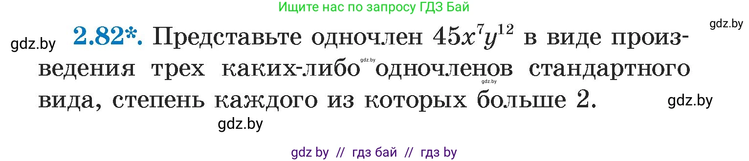 Алгебра, 7 класс Учебник, авторы: Арефьева Ирина Глебовна, Пирютко Ольга Николаевна, издательство Народная асвета, Минск, 2022, зелёного цвета, страница 65, номер 2.82, Условие