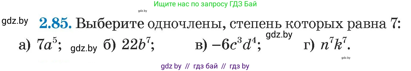 Алгебра, 7 класс Учебник, авторы: Арефьева Ирина Глебовна, Пирютко Ольга Николаевна, издательство Народная асвета, Минск, 2022, зелёного цвета, страница 66, номер 2.85, Условие