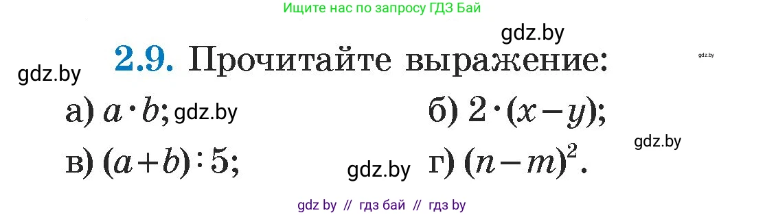 Алгебра, 7 класс Учебник, авторы: Арефьева Ирина Глебовна, Пирютко Ольга Николаевна, издательство Народная асвета, Минск, 2022, зелёного цвета, страница 49, номер 2.9, Условие