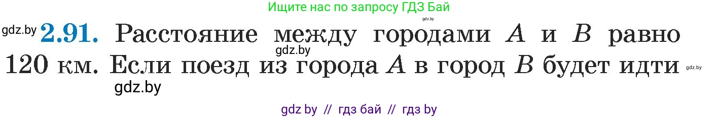 Алгебра, 7 класс Учебник, авторы: Арефьева Ирина Глебовна, Пирютко Ольга Николаевна, издательство Народная асвета, Минск, 2022, зелёного цвета, страница 66, номер 2.91, Условие