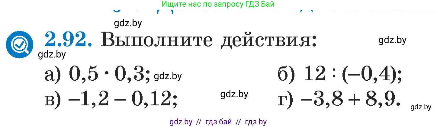 Алгебра, 7 класс Учебник, авторы: Арефьева Ирина Глебовна, Пирютко Ольга Николаевна, издательство Народная асвета, Минск, 2022, зелёного цвета, страница 67, номер 2.92, Условие