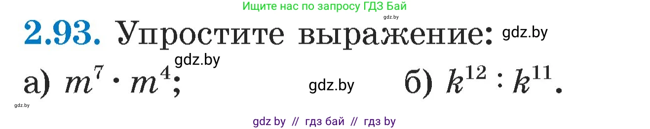 Алгебра, 7 класс Учебник, авторы: Арефьева Ирина Глебовна, Пирютко Ольга Николаевна, издательство Народная асвета, Минск, 2022, зелёного цвета, страница 67, номер 2.93, Условие