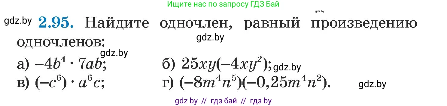 Алгебра, 7 класс Учебник, авторы: Арефьева Ирина Глебовна, Пирютко Ольга Николаевна, издательство Народная асвета, Минск, 2022, зелёного цвета, страница 72, номер 2.95, Условие