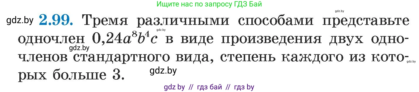 Алгебра, 7 класс Учебник, авторы: Арефьева Ирина Глебовна, Пирютко Ольга Николаевна, издательство Народная асвета, Минск, 2022, зелёного цвета, страница 72, номер 2.99, Условие