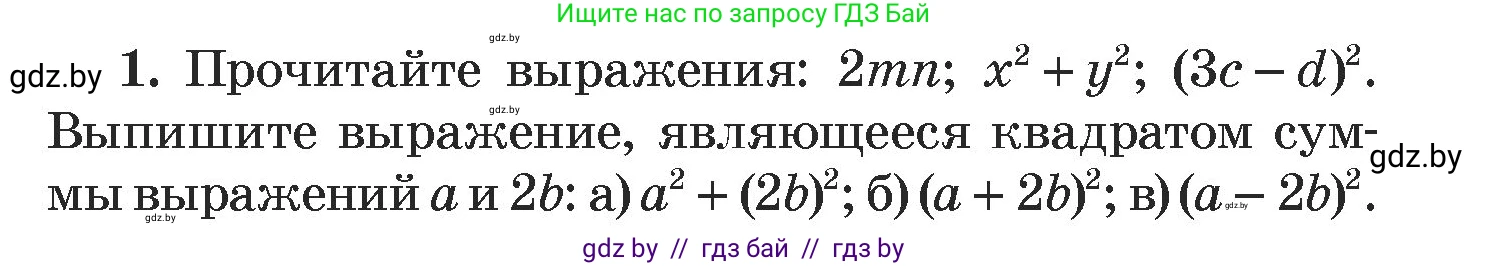 Алгебра, 7 класс Учебник, авторы: Арефьева Ирина Глебовна, Пирютко Ольга Николаевна, издательство Народная асвета, Минск, 2022, зелёного цвета, страница 143, номер 1, Условие
