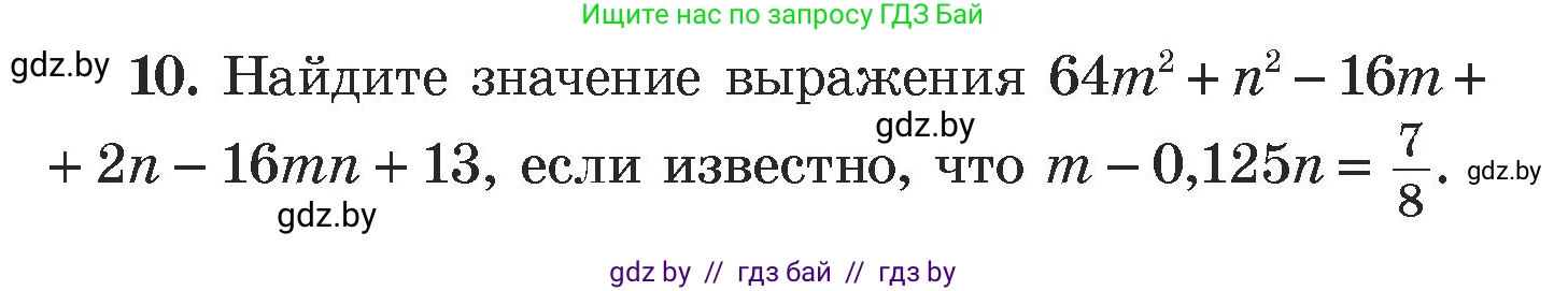 Алгебра, 7 класс Учебник, авторы: Арефьева Ирина Глебовна, Пирютко Ольга Николаевна, издательство Народная асвета, Минск, 2022, зелёного цвета, страница 144, номер 10, Условие