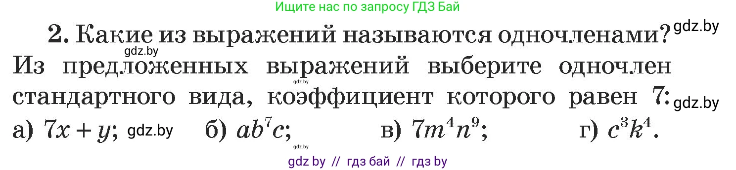 Алгебра, 7 класс Учебник, авторы: Арефьева Ирина Глебовна, Пирютко Ольга Николаевна, издательство Народная асвета, Минск, 2022, зелёного цвета, страница 143, номер 2, Условие
