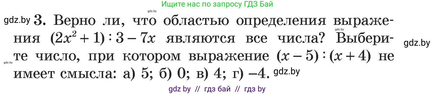 Алгебра, 7 класс Учебник, авторы: Арефьева Ирина Глебовна, Пирютко Ольга Николаевна, издательство Народная асвета, Минск, 2022, зелёного цвета, страница 143, номер 3, Условие