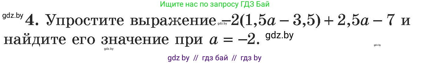 Алгебра, 7 класс Учебник, авторы: Арефьева Ирина Глебовна, Пирютко Ольга Николаевна, издательство Народная асвета, Минск, 2022, зелёного цвета, страница 143, номер 4, Условие