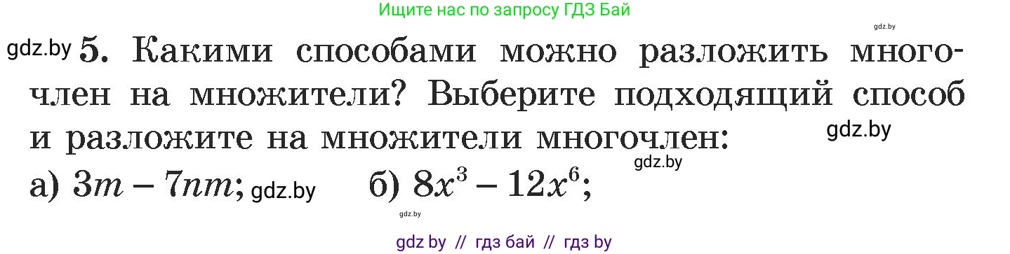 Алгебра, 7 класс Учебник, авторы: Арефьева Ирина Глебовна, Пирютко Ольга Николаевна, издательство Народная асвета, Минск, 2022, зелёного цвета, страница 143, номер 5, Условие