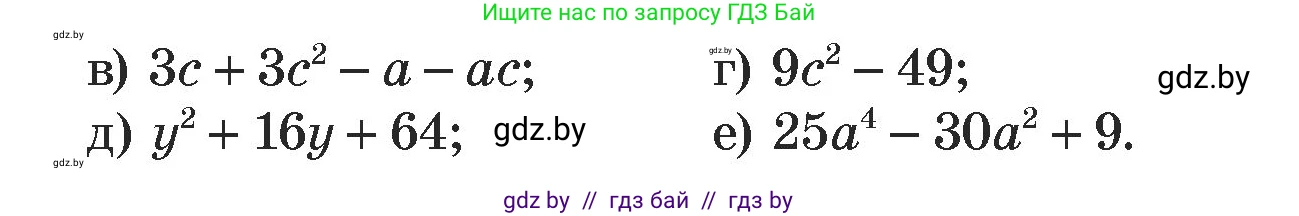 Алгебра, 7 класс Учебник, авторы: Арефьева Ирина Глебовна, Пирютко Ольга Николаевна, издательство Народная асвета, Минск, 2022, зелёного цвета, страница 143, номер 5, Условие (продолжение 2)