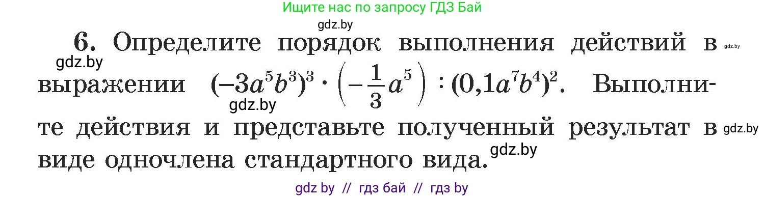 Алгебра, 7 класс Учебник, авторы: Арефьева Ирина Глебовна, Пирютко Ольга Николаевна, издательство Народная асвета, Минск, 2022, зелёного цвета, страница 144, номер 6, Условие