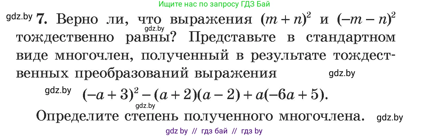 Алгебра, 7 класс Учебник, авторы: Арефьева Ирина Глебовна, Пирютко Ольга Николаевна, издательство Народная асвета, Минск, 2022, зелёного цвета, страница 144, номер 7, Условие