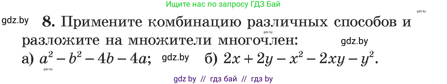 Алгебра, 7 класс Учебник, авторы: Арефьева Ирина Глебовна, Пирютко Ольга Николаевна, издательство Народная асвета, Минск, 2022, зелёного цвета, страница 144, номер 8, Условие
