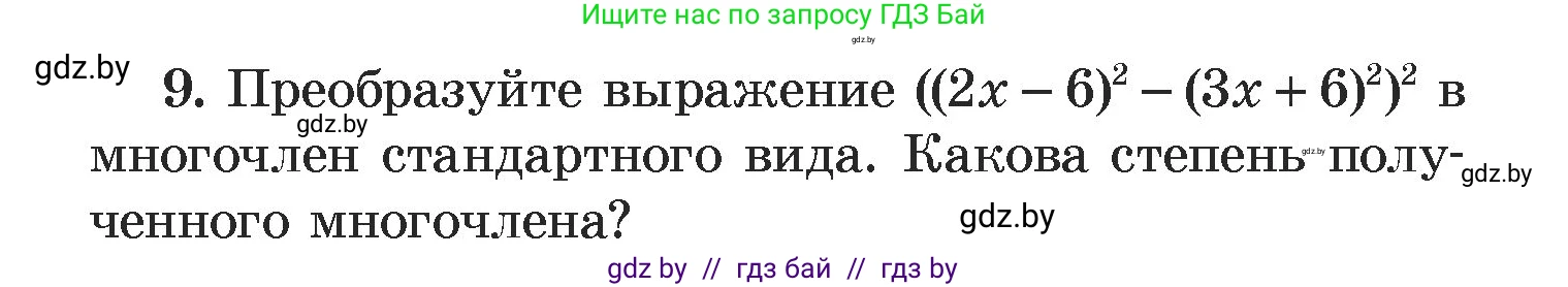 Алгебра, 7 класс Учебник, авторы: Арефьева Ирина Глебовна, Пирютко Ольга Николаевна, издательство Народная асвета, Минск, 2022, зелёного цвета, страница 144, номер 9, Условие