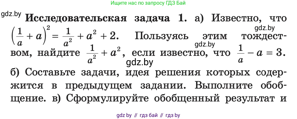 Алгебра, 7 класс Учебник, авторы: Арефьева Ирина Глебовна, Пирютко Ольга Николаевна, издательство Народная асвета, Минск, 2022, зелёного цвета, страница 144, Условие