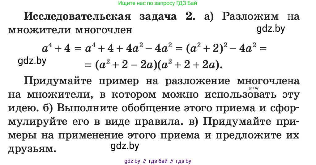 Алгебра, 7 класс Учебник, авторы: Арефьева Ирина Глебовна, Пирютко Ольга Николаевна, издательство Народная асвета, Минск, 2022, зелёного цвета, страница 144, Условие