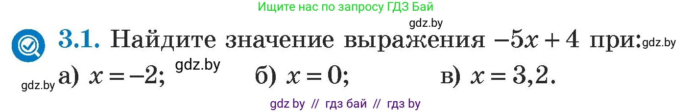 Алгебра, 7 класс Учебник, авторы: Арефьева Ирина Глебовна, Пирютко Ольга Николаевна, издательство Народная асвета, Минск, 2022, зелёного цвета, страница 146, номер 3.1, Условие