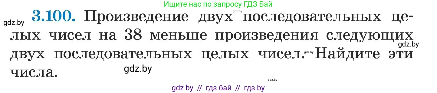 Алгебра, 7 класс Учебник, авторы: Арефьева Ирина Глебовна, Пирютко Ольга Николаевна, издательство Народная асвета, Минск, 2022, зелёного цвета, страница 170, номер 3.100, Условие