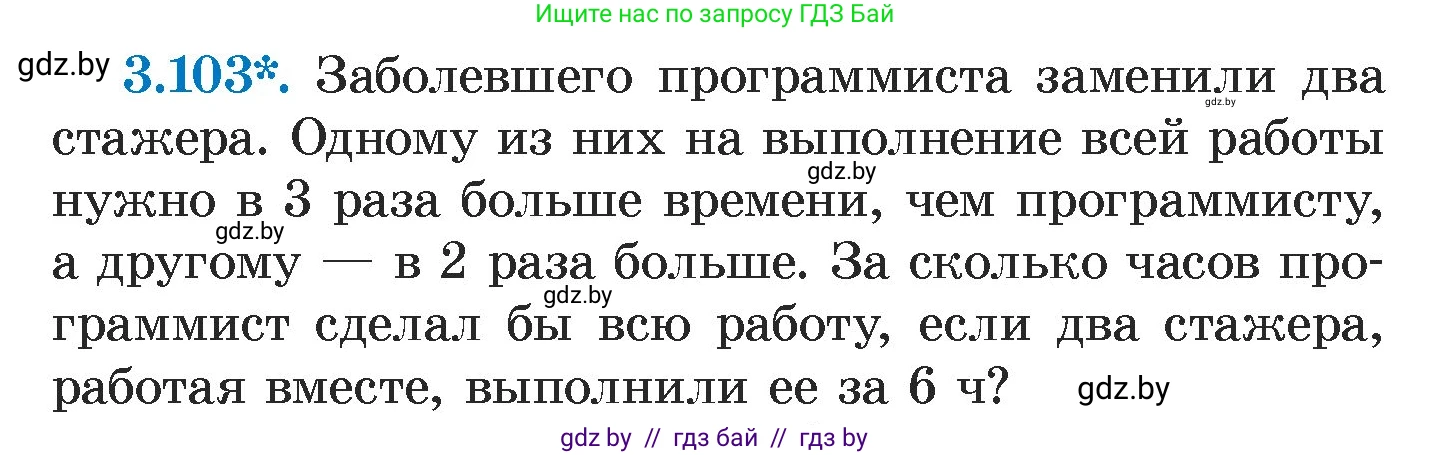 Алгебра, 7 класс Учебник, авторы: Арефьева Ирина Глебовна, Пирютко Ольга Николаевна, издательство Народная асвета, Минск, 2022, зелёного цвета, страница 170, номер 3.103, Условие