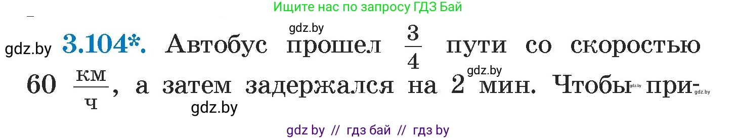 Алгебра, 7 класс Учебник, авторы: Арефьева Ирина Глебовна, Пирютко Ольга Николаевна, издательство Народная асвета, Минск, 2022, зелёного цвета, страница 170, номер 3.104, Условие