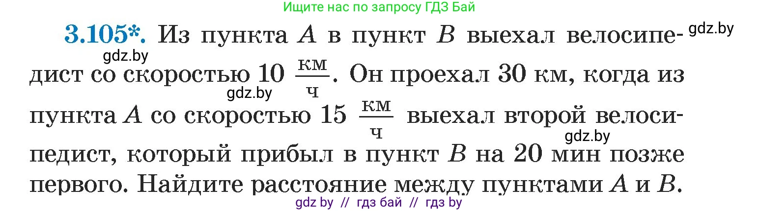 Алгебра, 7 класс Учебник, авторы: Арефьева Ирина Глебовна, Пирютко Ольга Николаевна, издательство Народная асвета, Минск, 2022, зелёного цвета, страница 171, номер 3.105, Условие