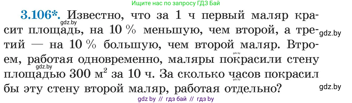 Алгебра, 7 класс Учебник, авторы: Арефьева Ирина Глебовна, Пирютко Ольга Николаевна, издательство Народная асвета, Минск, 2022, зелёного цвета, страница 171, номер 3.106, Условие