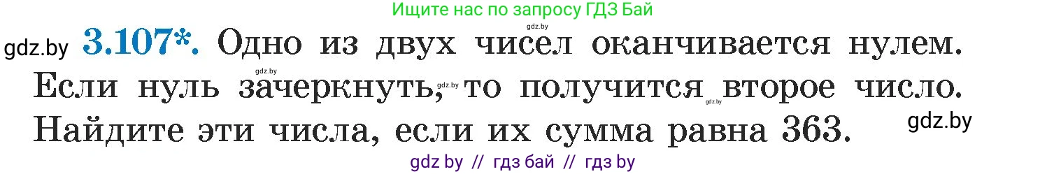 Алгебра, 7 класс Учебник, авторы: Арефьева Ирина Глебовна, Пирютко Ольга Николаевна, издательство Народная асвета, Минск, 2022, зелёного цвета, страница 171, номер 3.107, Условие