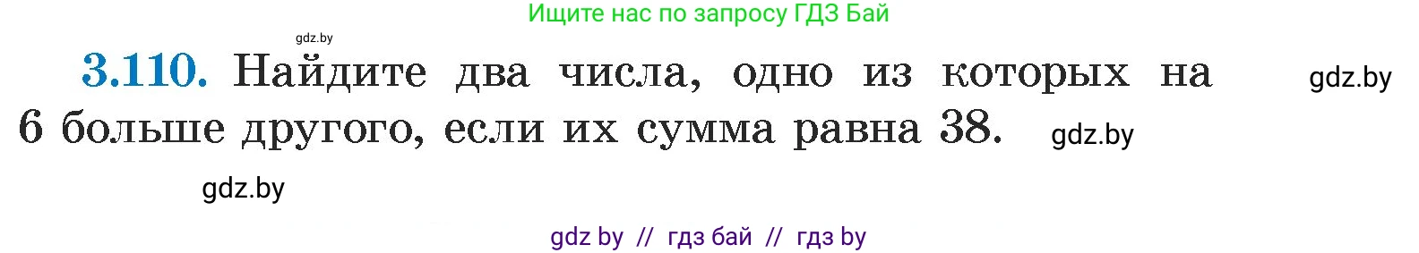 Алгебра, 7 класс Учебник, авторы: Арефьева Ирина Глебовна, Пирютко Ольга Николаевна, издательство Народная асвета, Минск, 2022, зелёного цвета, страница 171, номер 3.110, Условие