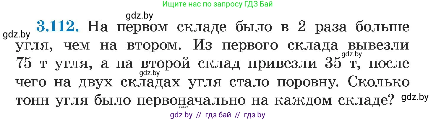 Алгебра, 7 класс Учебник, авторы: Арефьева Ирина Глебовна, Пирютко Ольга Николаевна, издательство Народная асвета, Минск, 2022, зелёного цвета, страница 172, номер 3.112, Условие