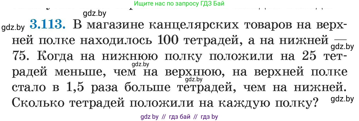Алгебра, 7 класс Учебник, авторы: Арефьева Ирина Глебовна, Пирютко Ольга Николаевна, издательство Народная асвета, Минск, 2022, зелёного цвета, страница 172, номер 3.113, Условие