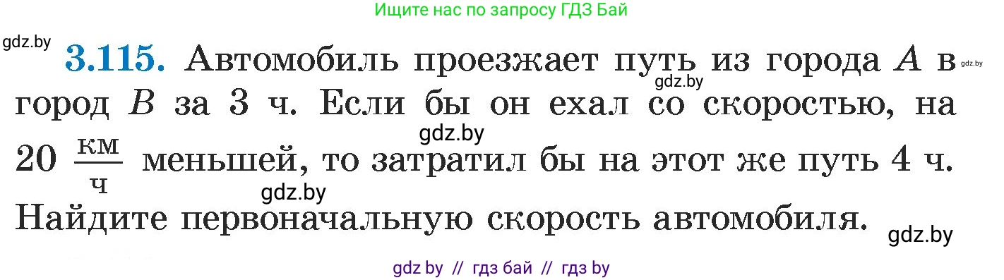 Алгебра, 7 класс Учебник, авторы: Арефьева Ирина Глебовна, Пирютко Ольга Николаевна, издательство Народная асвета, Минск, 2022, зелёного цвета, страница 172, номер 3.115, Условие