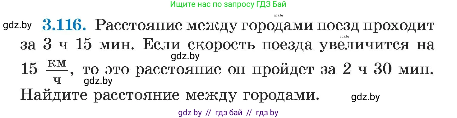 Алгебра, 7 класс Учебник, авторы: Арефьева Ирина Глебовна, Пирютко Ольга Николаевна, издательство Народная асвета, Минск, 2022, зелёного цвета, страница 172, номер 3.116, Условие
