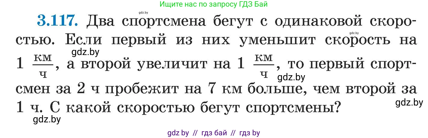 Алгебра, 7 класс Учебник, авторы: Арефьева Ирина Глебовна, Пирютко Ольга Николаевна, издательство Народная асвета, Минск, 2022, зелёного цвета, страница 172, номер 3.117, Условие