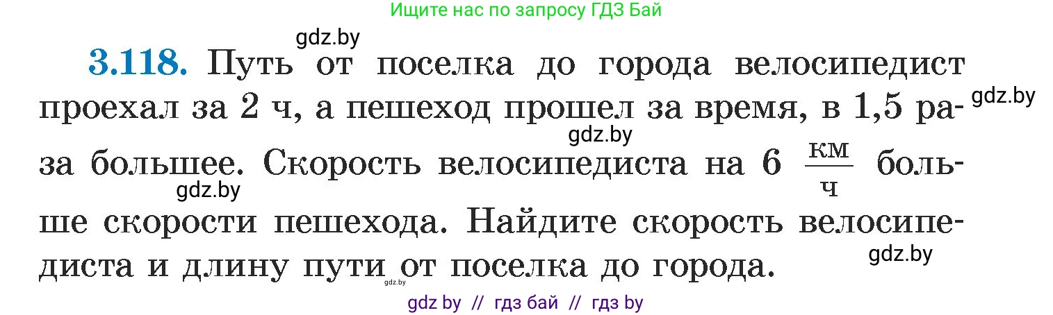 Алгебра, 7 класс Учебник, авторы: Арефьева Ирина Глебовна, Пирютко Ольга Николаевна, издательство Народная асвета, Минск, 2022, зелёного цвета, страница 173, номер 3.118, Условие