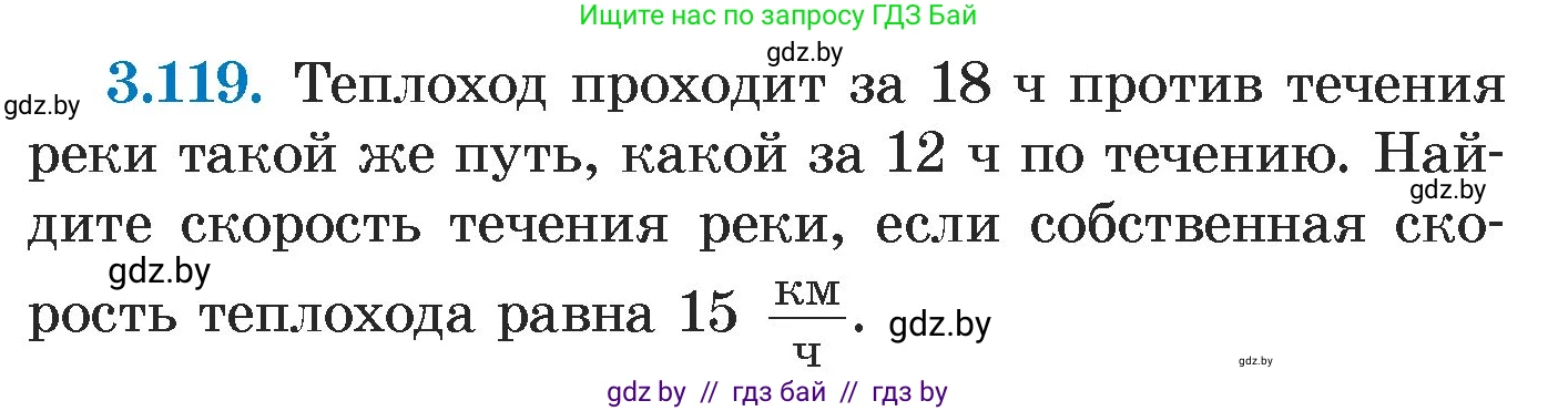 Алгебра, 7 класс Учебник, авторы: Арефьева Ирина Глебовна, Пирютко Ольга Николаевна, издательство Народная асвета, Минск, 2022, зелёного цвета, страница 173, номер 3.119, Условие