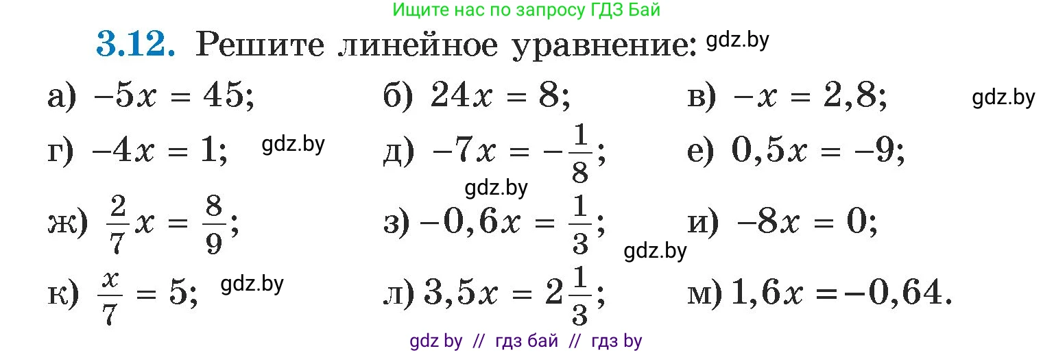 Алгебра, 7 класс Учебник, авторы: Арефьева Ирина Глебовна, Пирютко Ольга Николаевна, издательство Народная асвета, Минск, 2022, зелёного цвета, страница 153, номер 3.12, Условие
