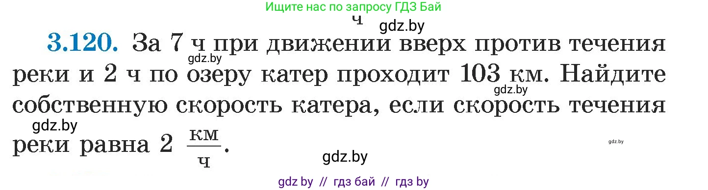 Алгебра, 7 класс Учебник, авторы: Арефьева Ирина Глебовна, Пирютко Ольга Николаевна, издательство Народная асвета, Минск, 2022, зелёного цвета, страница 173, номер 3.120, Условие