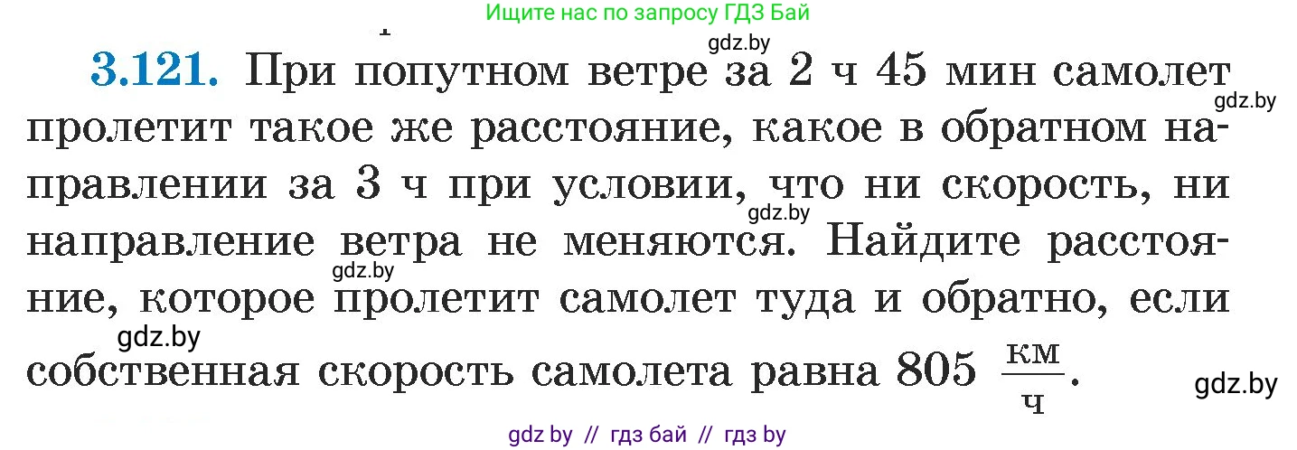 Алгебра, 7 класс Учебник, авторы: Арефьева Ирина Глебовна, Пирютко Ольга Николаевна, издательство Народная асвета, Минск, 2022, зелёного цвета, страница 173, номер 3.121, Условие