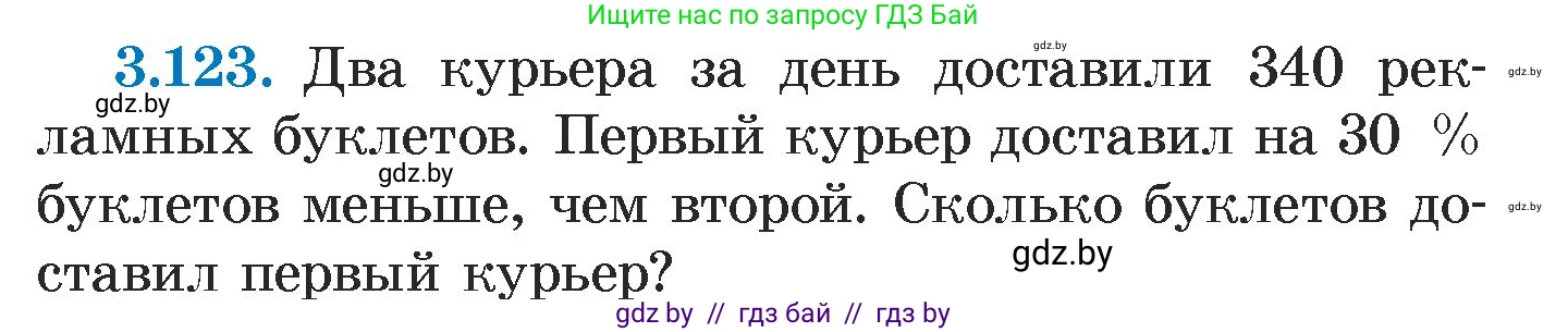 Алгебра, 7 класс Учебник, авторы: Арефьева Ирина Глебовна, Пирютко Ольга Николаевна, издательство Народная асвета, Минск, 2022, зелёного цвета, страница 173, номер 3.123, Условие