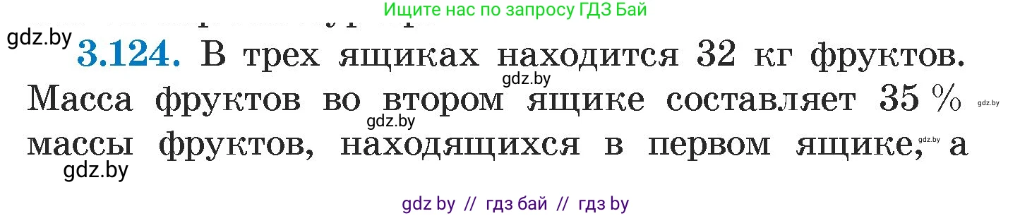 Алгебра, 7 класс Учебник, авторы: Арефьева Ирина Глебовна, Пирютко Ольга Николаевна, издательство Народная асвета, Минск, 2022, зелёного цвета, страница 173, номер 3.124, Условие