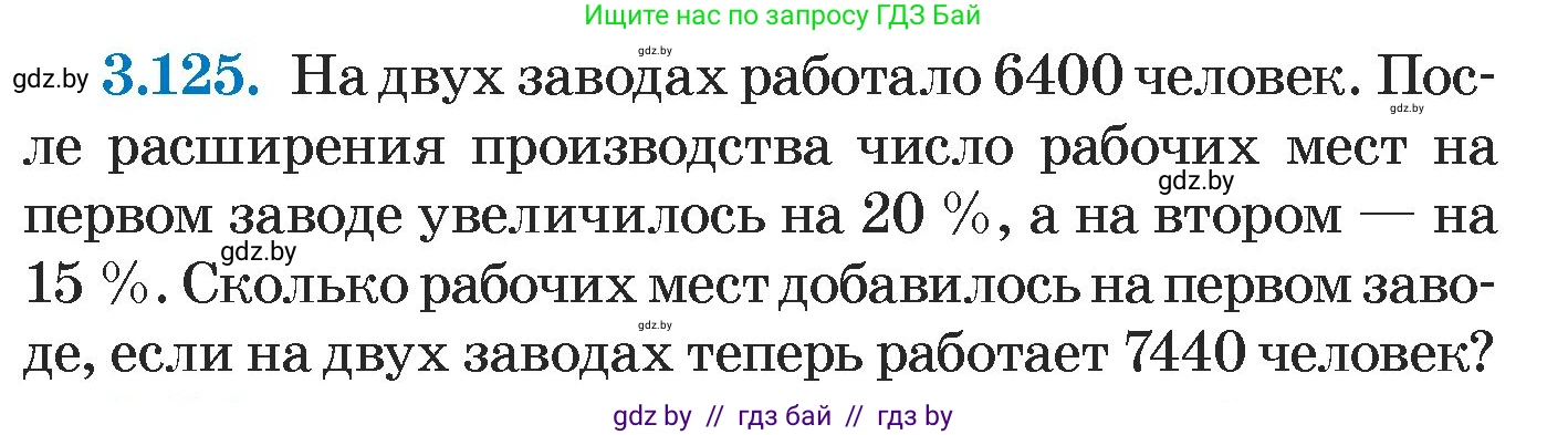 Алгебра, 7 класс Учебник, авторы: Арефьева Ирина Глебовна, Пирютко Ольга Николаевна, издательство Народная асвета, Минск, 2022, зелёного цвета, страница 174, номер 3.125, Условие