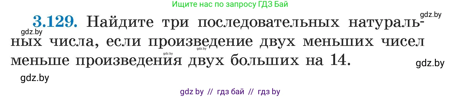 Алгебра, 7 класс Учебник, авторы: Арефьева Ирина Глебовна, Пирютко Ольга Николаевна, издательство Народная асвета, Минск, 2022, зелёного цвета, страница 174, номер 3.129, Условие