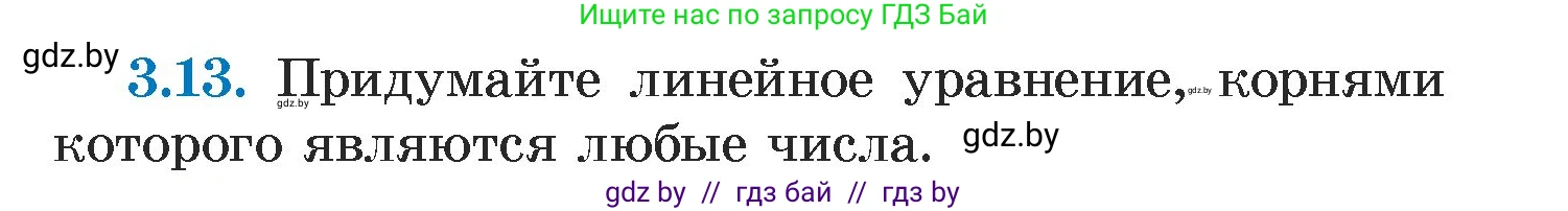 Алгебра, 7 класс Учебник, авторы: Арефьева Ирина Глебовна, Пирютко Ольга Николаевна, издательство Народная асвета, Минск, 2022, зелёного цвета, страница 153, номер 3.13, Условие
