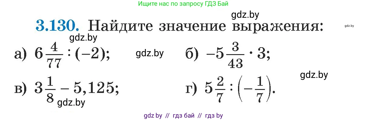 Алгебра, 7 класс Учебник, авторы: Арефьева Ирина Глебовна, Пирютко Ольга Николаевна, издательство Народная асвета, Минск, 2022, зелёного цвета, страница 174, номер 3.130, Условие