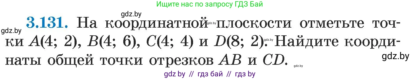Алгебра, 7 класс Учебник, авторы: Арефьева Ирина Глебовна, Пирютко Ольга Николаевна, издательство Народная асвета, Минск, 2022, зелёного цвета, страница 174, номер 3.131, Условие