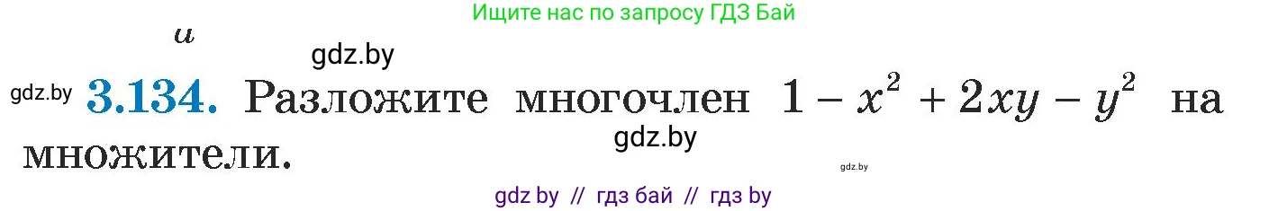 Алгебра, 7 класс Учебник, авторы: Арефьева Ирина Глебовна, Пирютко Ольга Николаевна, издательство Народная асвета, Минск, 2022, зелёного цвета, страница 175, номер 3.134, Условие