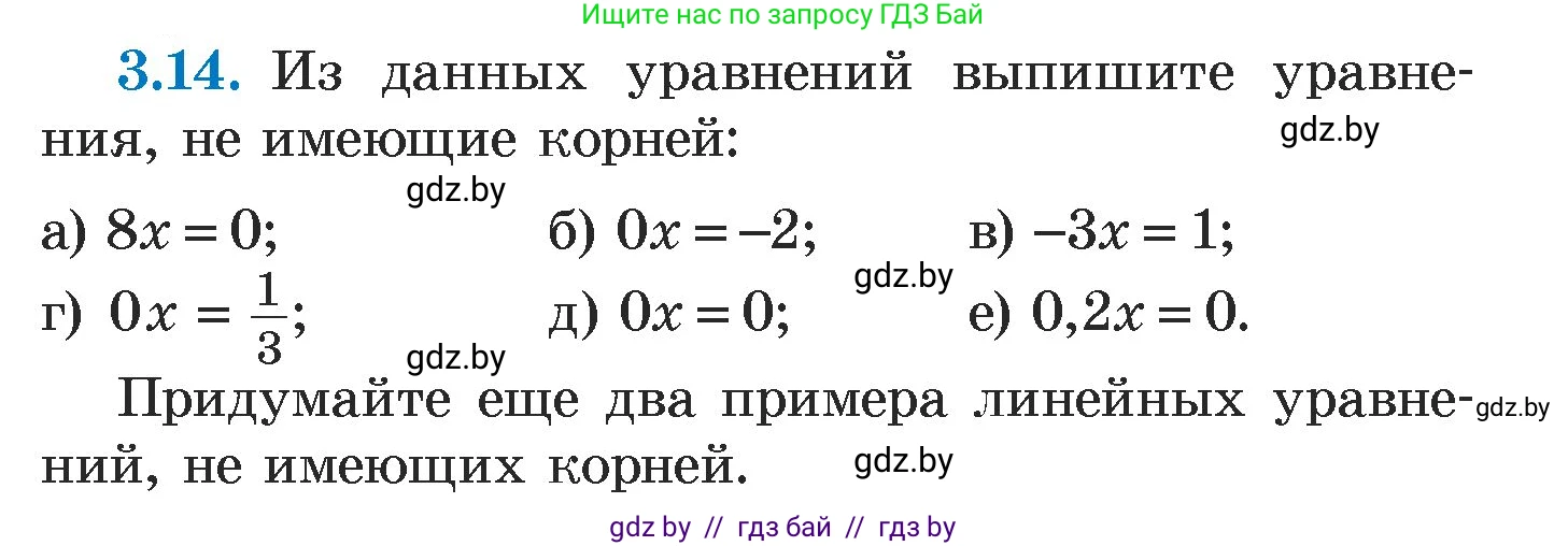 Алгебра, 7 класс Учебник, авторы: Арефьева Ирина Глебовна, Пирютко Ольга Николаевна, издательство Народная асвета, Минск, 2022, зелёного цвета, страница 153, номер 3.14, Условие