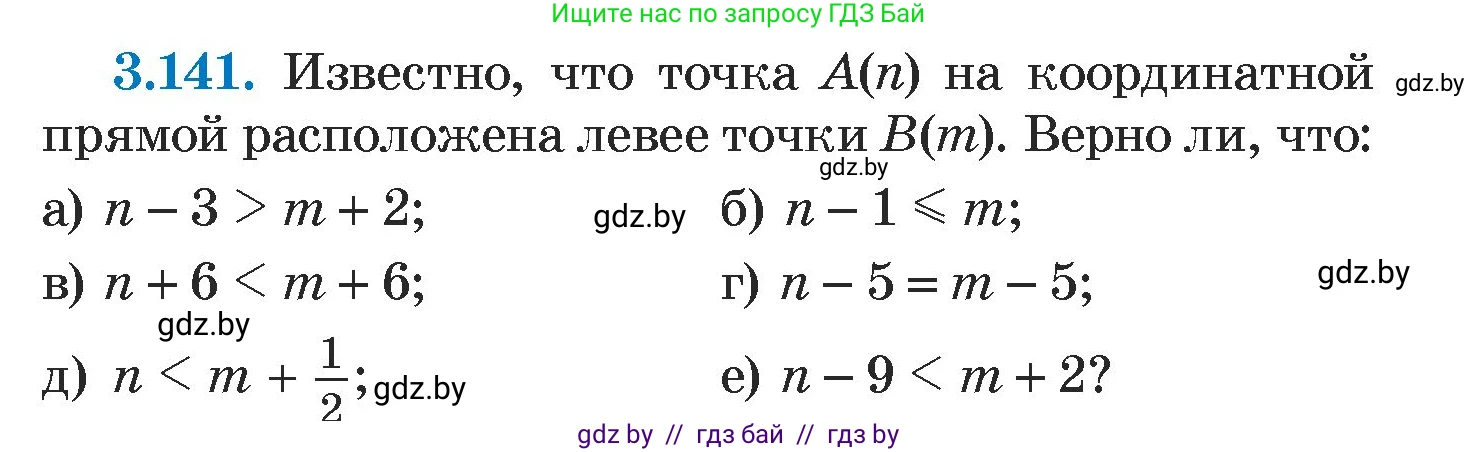 Алгебра, 7 класс Учебник, авторы: Арефьева Ирина Глебовна, Пирютко Ольга Николаевна, издательство Народная асвета, Минск, 2022, зелёного цвета, страница 183, номер 3.141, Условие